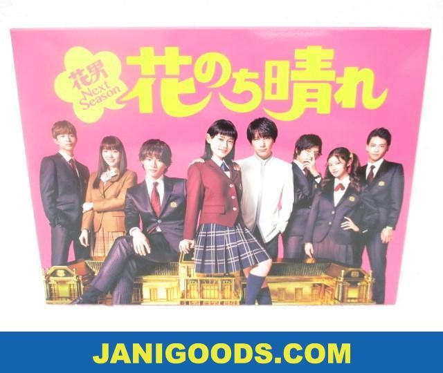 King & Prince 平野紫耀 DVD BOX 花のち晴れ 花男 Next Season 【美品