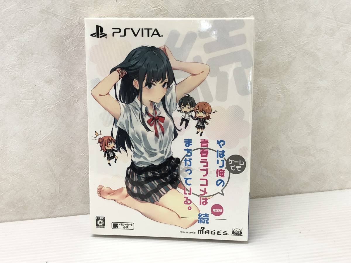 PSVita やはりゲームでも俺の青春ラブコメはまちがっている。続 限定版