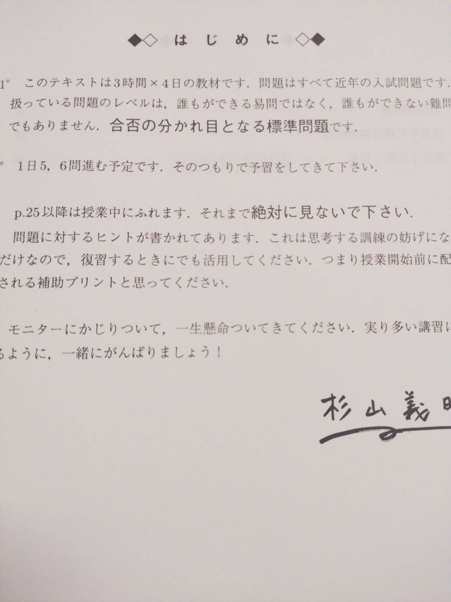 テキスト 駿台 数学ⅠAⅡB・ⅢCの完全攻略 杉山講師板書|Yahoo テキスト 駿台 数学ⅠAⅡB・ⅢCの完全攻略 杉山講師板書|Yahoo