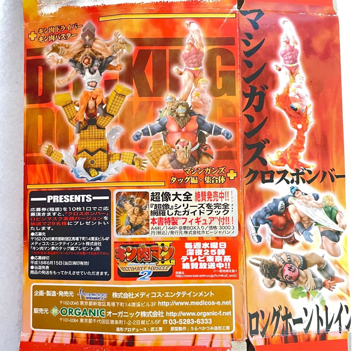 超像革命 フィギュアコレクション キン肉マン 夢の超人タッグ編 超像革命 フィギュアコレクション キン肉マン 夢の超人タッグ編
