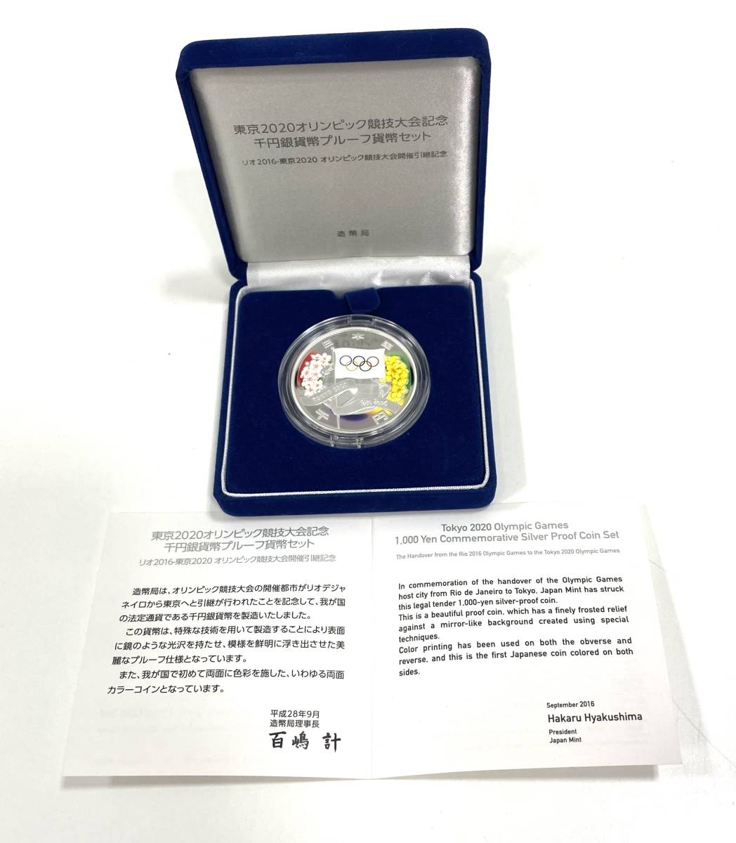 東京オリンピック 記念千円銀貨 開催地引継 プルーフ硬貨