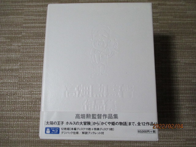 高畑勲監督作品集Blu-rayBOX ジブリがいっぱいコレクション12枚組