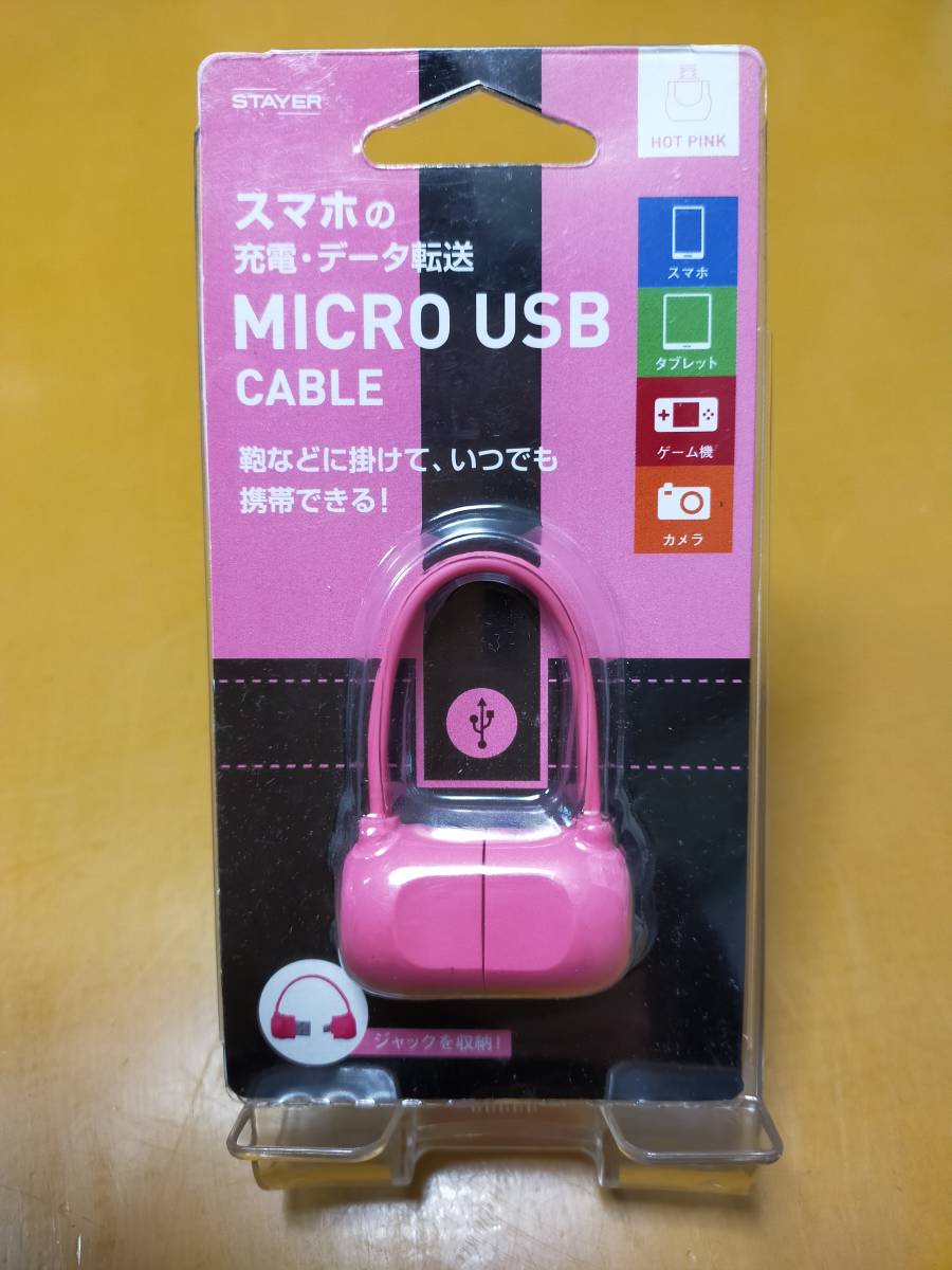 送料無料【訳あり・未使用品】ジャックを収納！意外に便利！ 8cm マイクロUSBケーブル 充電・転送 ピンク■microUSB-USB スマートフォン