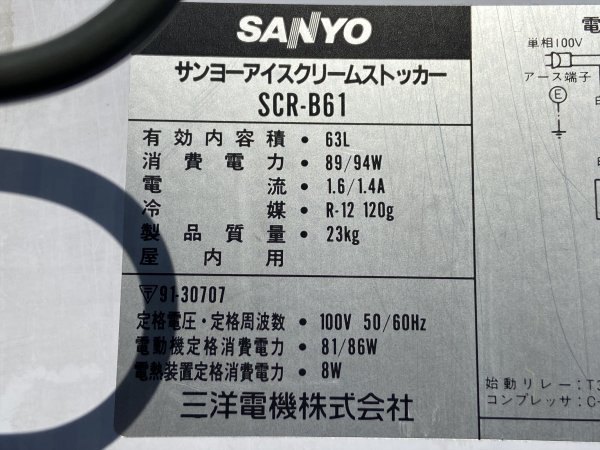 Yahoo!オークション - 動作品 SANYO アイスクリームストッカー Yahoo!オークション - 動作品 SANYO アイスクリームストッカー
