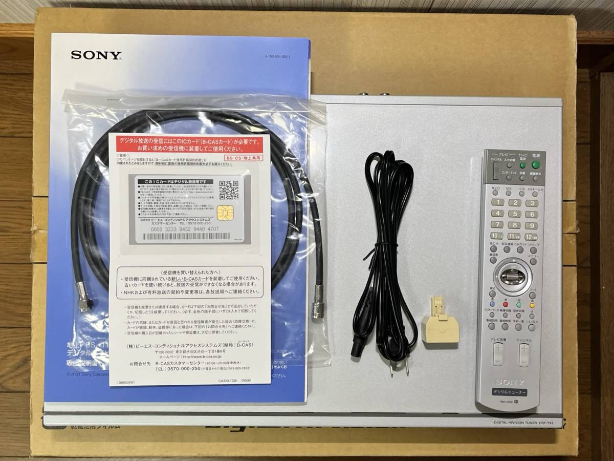 Yahoo!オークション - SONY デジタルハイビジョンチューナー DST-TX1 Yahoo!オークション - SONY デジタルハイビジョンチューナー DST-TX1