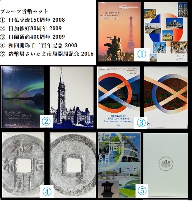 日仏交流150周年、日加修好80周年、日蘭通商400周年、和 日仏交流150周年、日加修好80周年、日蘭通商400周年、和