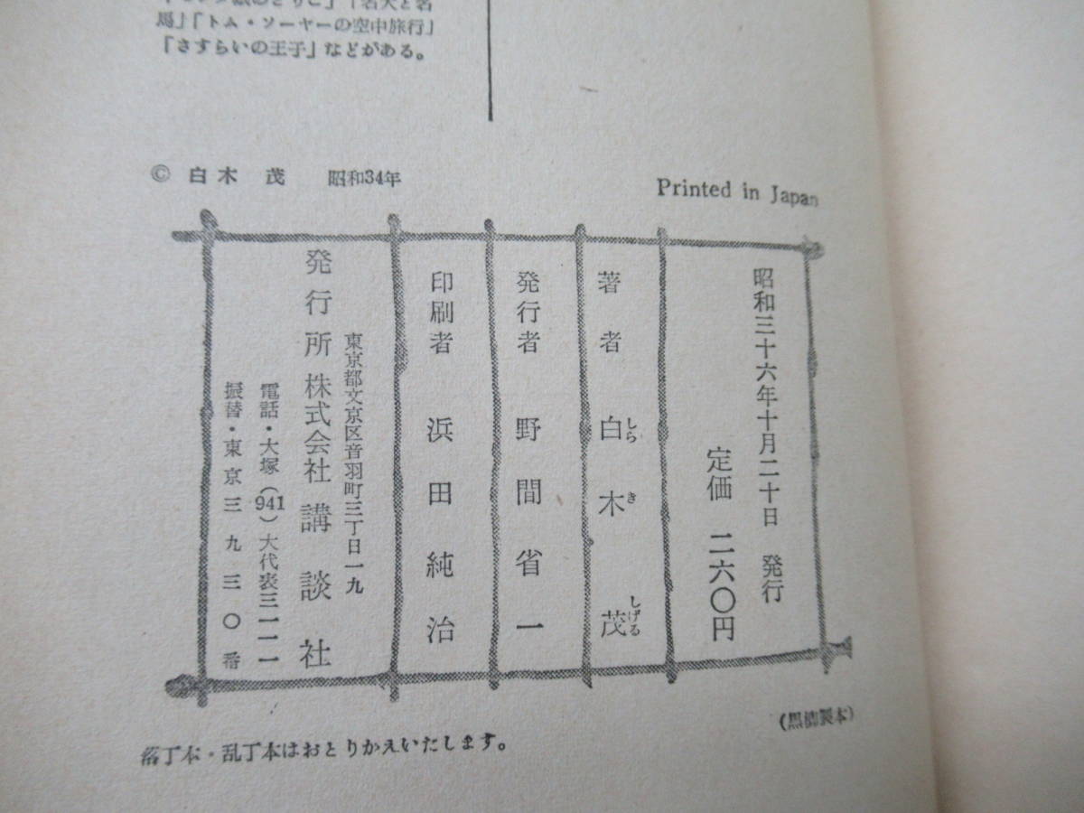 I19V[ rare book@ condition excellent Showa era 36 year the first version ].. boy yamahiko boy young lady Japan history novel complete set of works .. company large . next . Yoshikawa Eiji Waka forest Taro 220221