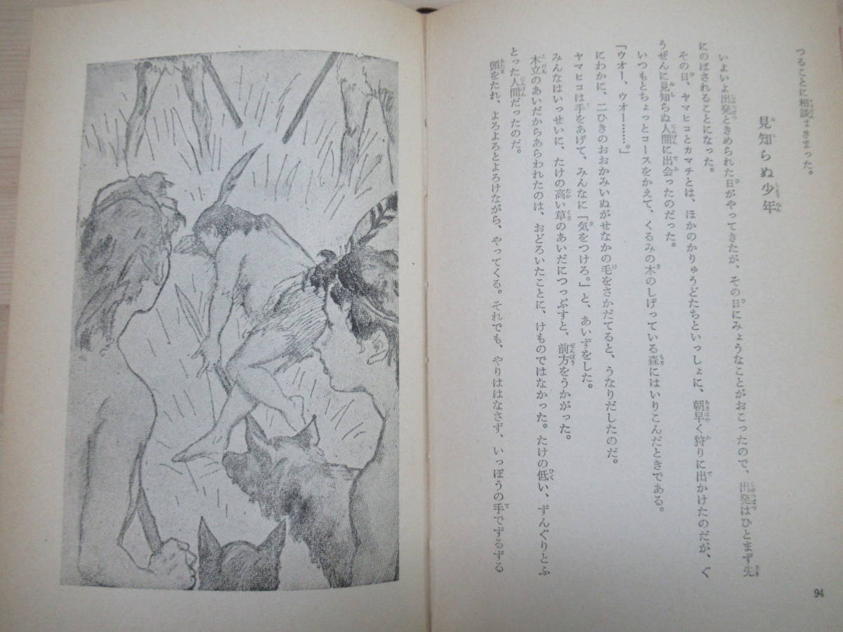 I19V[ rare book@ condition excellent Showa era 36 year the first version ].. boy yamahiko boy young lady Japan history novel complete set of works .. company large . next . Yoshikawa Eiji Waka forest Taro 220221