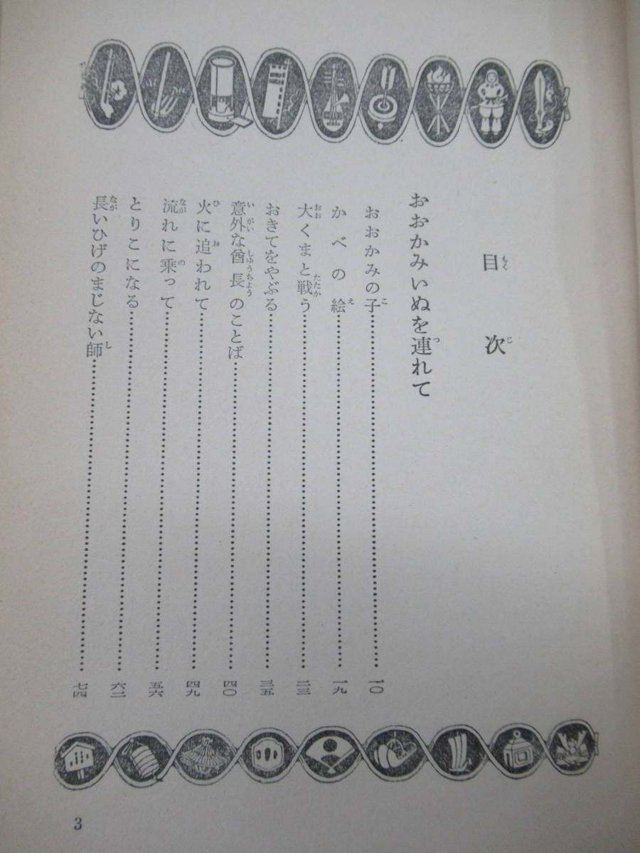 I19V[ rare book@ condition excellent Showa era 36 year the first version ].. boy yamahiko boy young lady Japan history novel complete set of works .. company large . next . Yoshikawa Eiji Waka forest Taro 220221