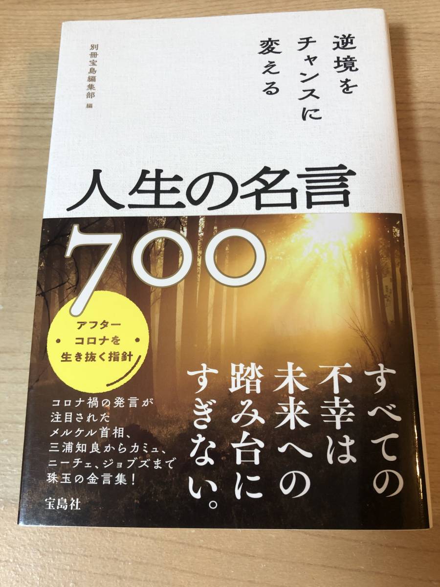 Paypayフリマ 逆境をチャンスに変える人生の名言 アフターコロナ