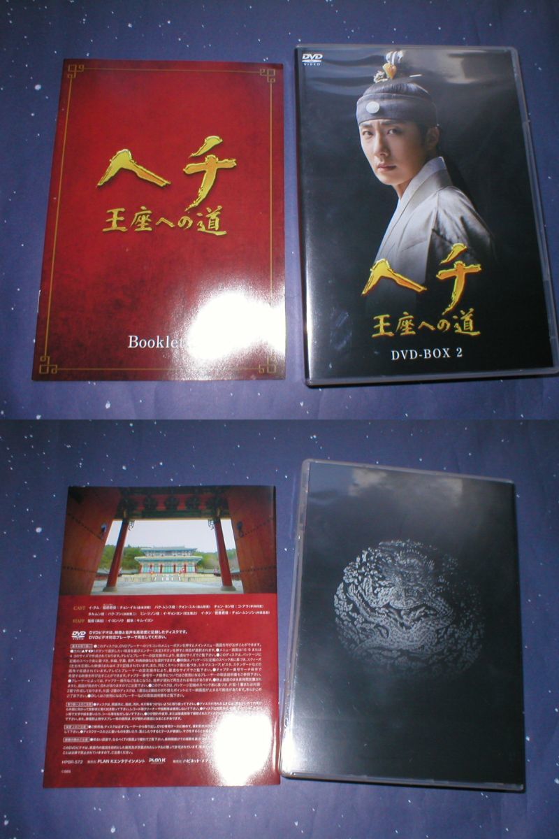 人気買蔵 ヘチ 王座への道 DVD-BOX 全3巻(24枚組) lanskap.unitri.ac.id