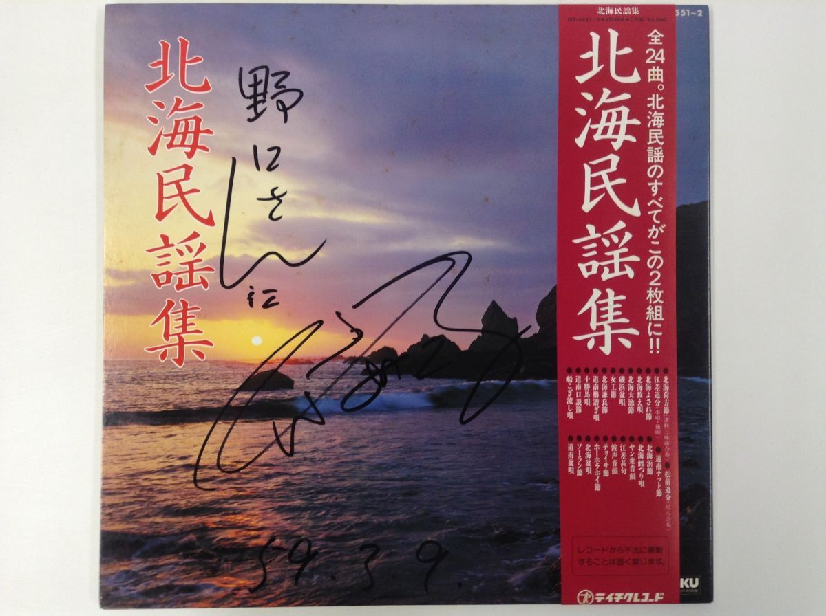 Lp 白井幸子 吉田あきら 原田栄次郎 北海民謡集 帯付 直筆サイン 9167rj その他 売買されたオークション情報 Yahooの商品情報をアーカイブ公開 オークファン Aucfan Com Lp 白井幸子 吉田あきら 原田栄次郎 北海民謡集 帯付 直筆サイン 9167rj その他 売買されたオークション情報 Yahooの商品情報をアーカイブ公開 オークファン Aucfan Com