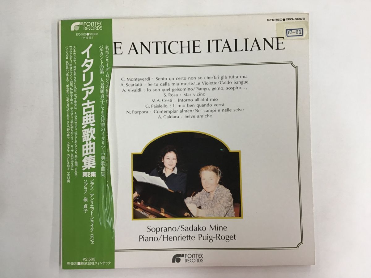 LP 嶺貞子 HENRIETTE PUIG-ROGET 0975RK 第2集 帯付 上等な イタリア古典歌曲集 ディズニープリンセスのベビーグッズも大集合