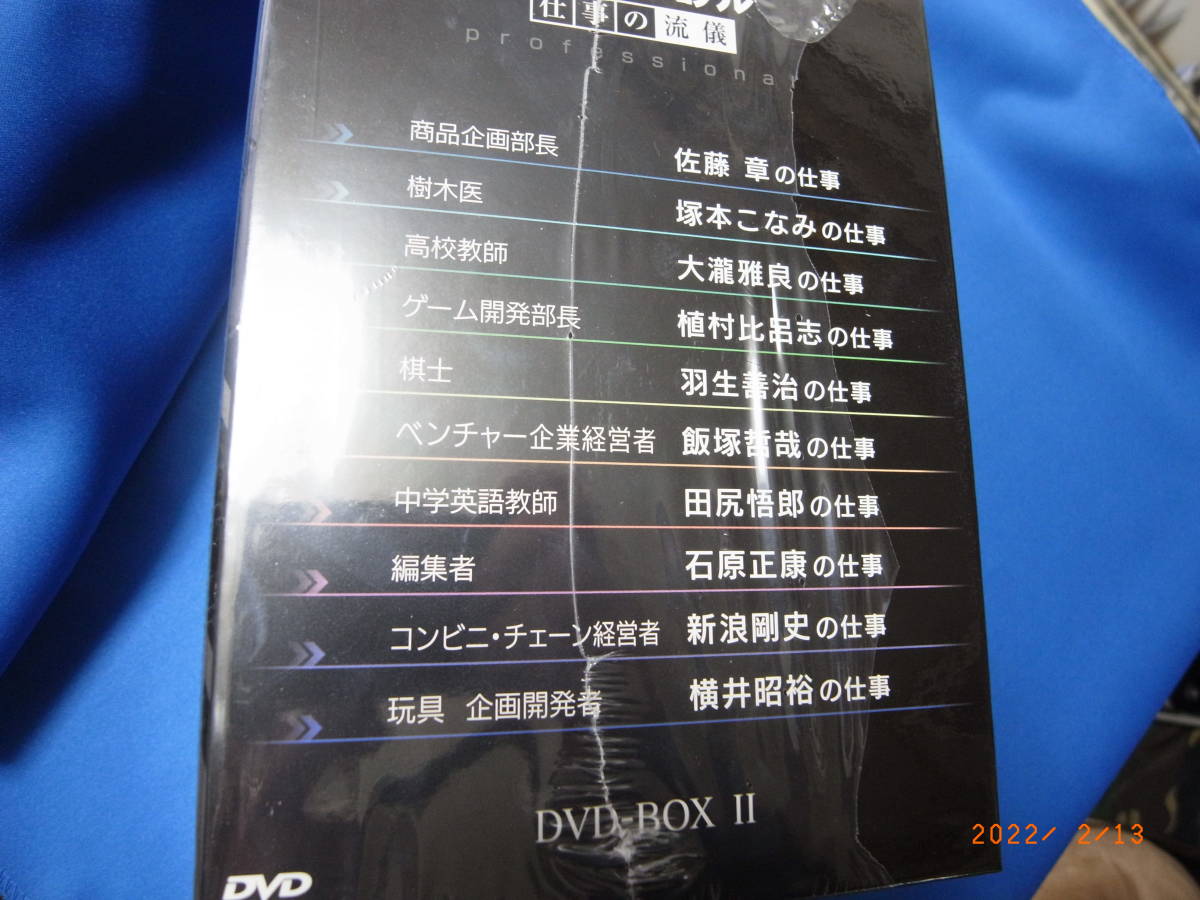 プロフェッショナル　DVD-BOX Ⅱ_画像2