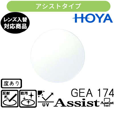 ジェネラックスHG 174 アシストレンズ 単品販売 交換用メガネレンズ 交換可能 内面累進 HOYAレンズ UVカット付（２枚）_画像1