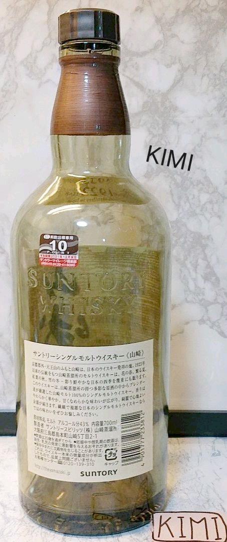 空瓶 サントリー 山崎 1923 700ml 空瓶 送料込み　空き瓶 送料込み empty bottle Suntory Yamazaki 1923 _画像3