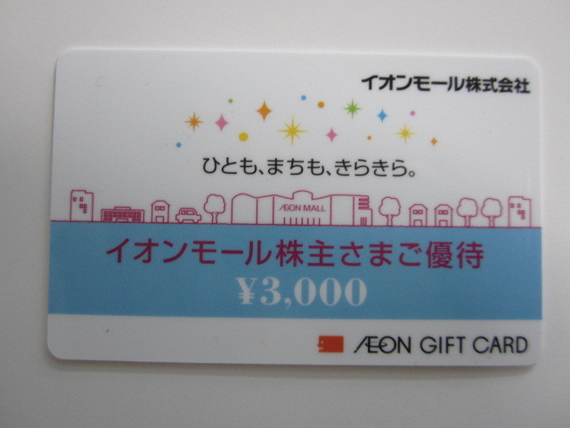 ★イオンモール 株主優待 イオン ギフトカード 3000円分　有効期限の記載無し ★_画像1