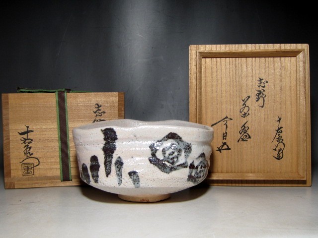 加藤十右衛門 志野茶碗 裏千家十五代 鵬雲斎花押 e597 www.falconofs.com