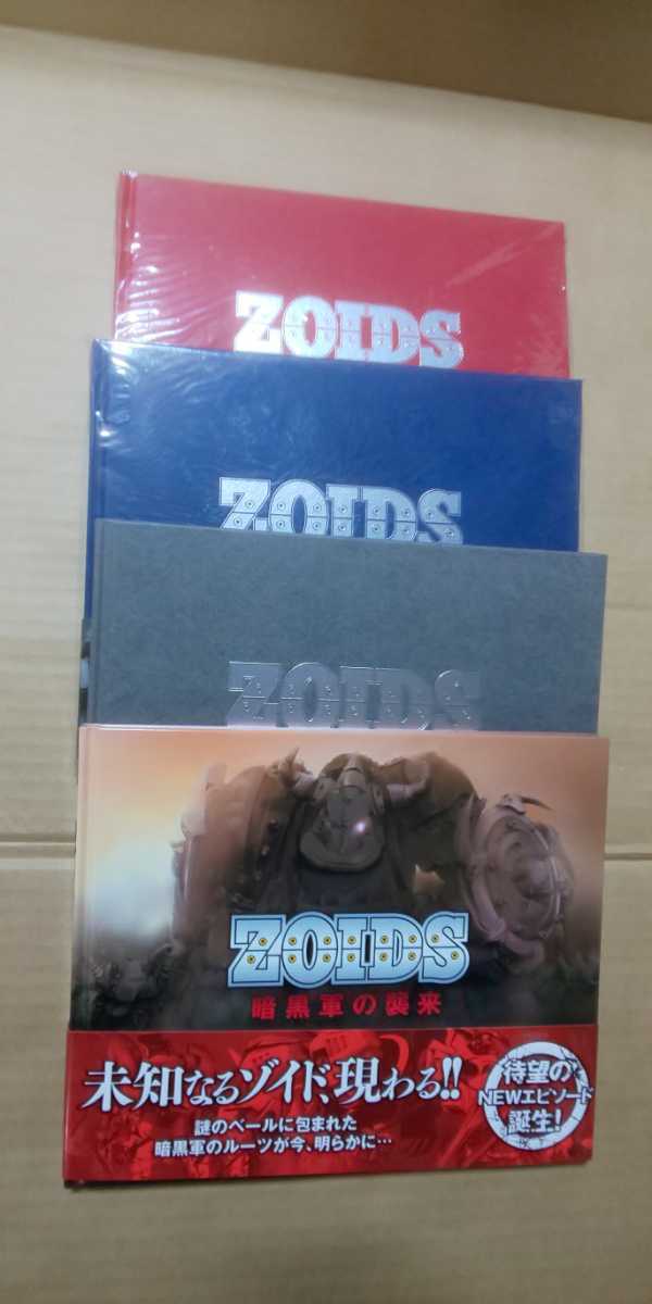 ZOIDS concept art 3巻セット 暗黒軍の襲来 未知なるゾイド 現る 全4冊