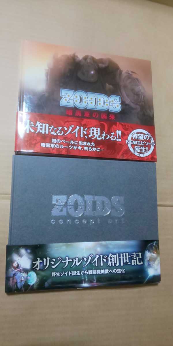 新しく着き ZOIDS 全巻 アート コンセプト ゾイド art concept その他