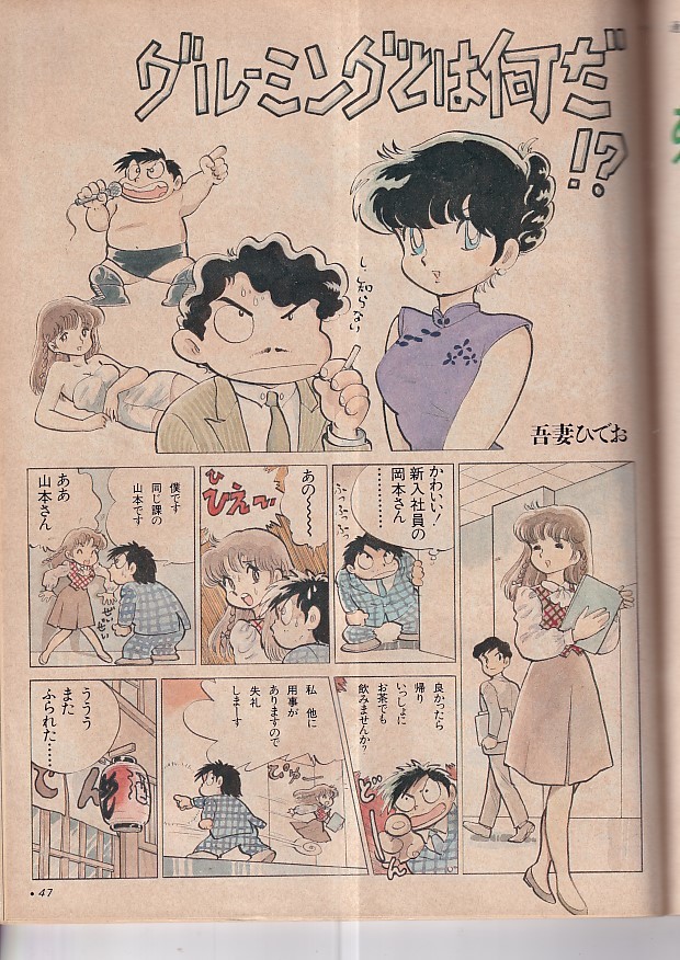 モノ・マガジン　特別企画 モノ・コミック　1991年№190　松本零士・歯車城の興亡/吾妻ひでお/内田春菊/とり・みき/みうらじゅん他_画像5