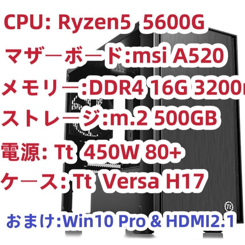 最新 爆速PC ryzen5 5600g 6コア 12CPU 内蔵グラフィック PC 16GB