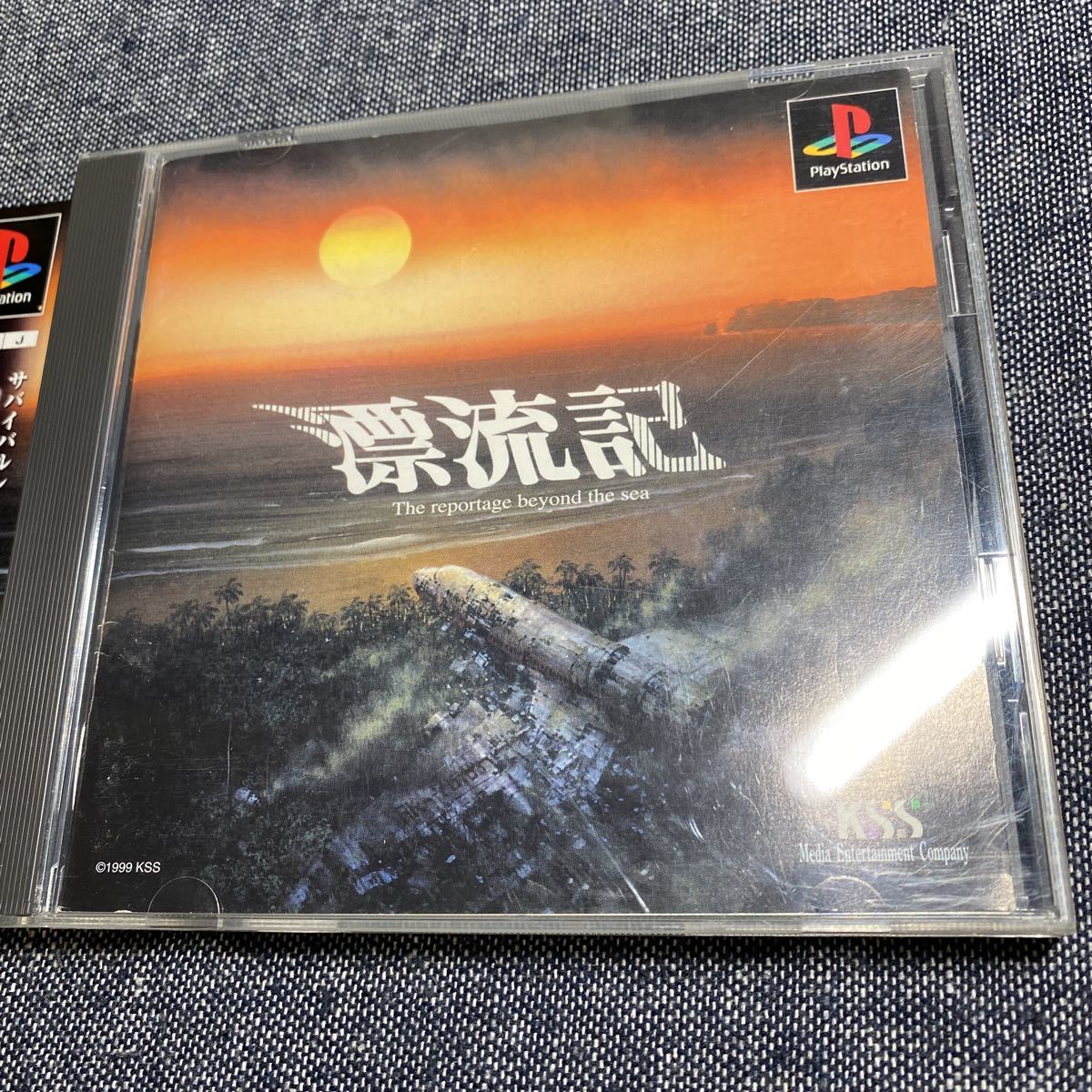 高評価得価 ヤフオク! - PS プレイステーション「漂流記」... 今月限定
