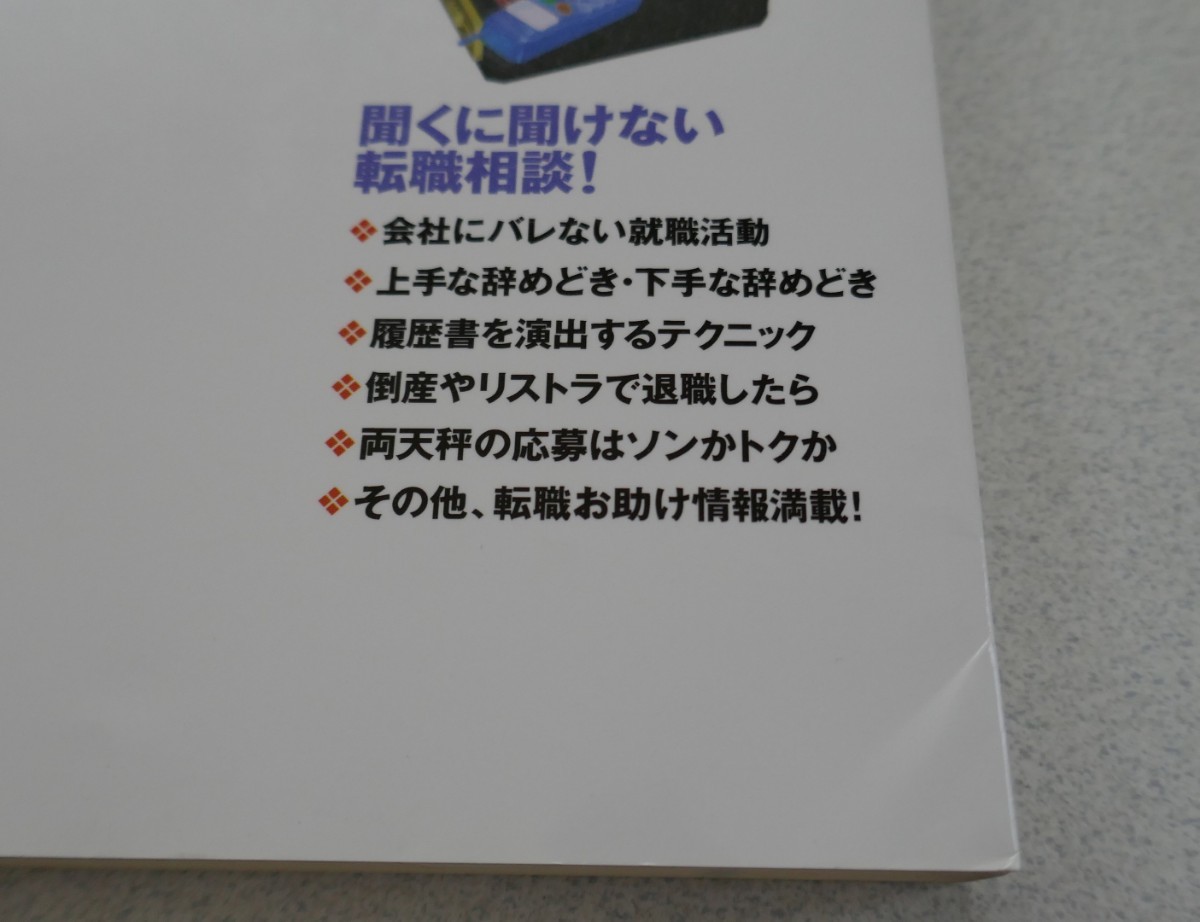 本） 転職 必須 マニュアル　－ ほんとうのライフワ－クと出会える －　／　生方 翔