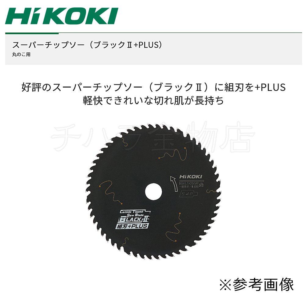 海外限定 HiKOKI 旧日立工機 <BR> スタンダードチップソー 0040-2524 125mm×24P 一般木材用