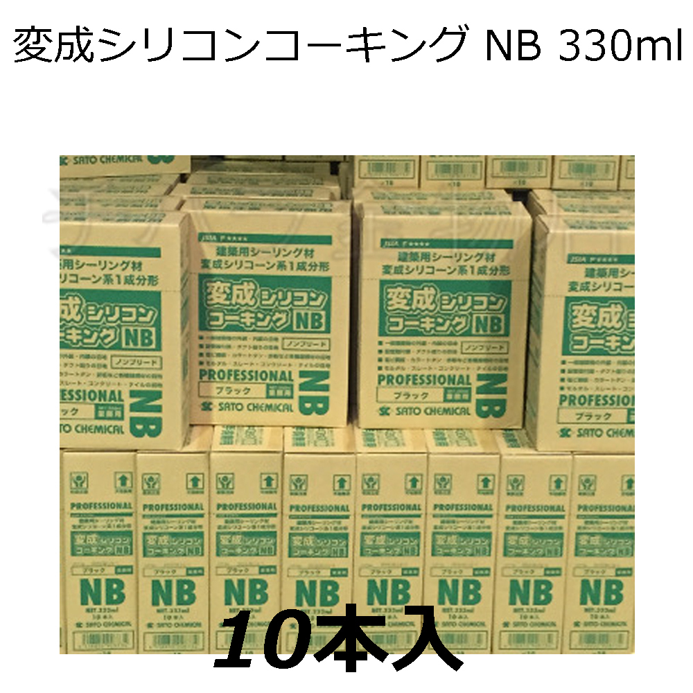 変成シリコンコーキング　NB　330ml　ブラック　10本入_画像3