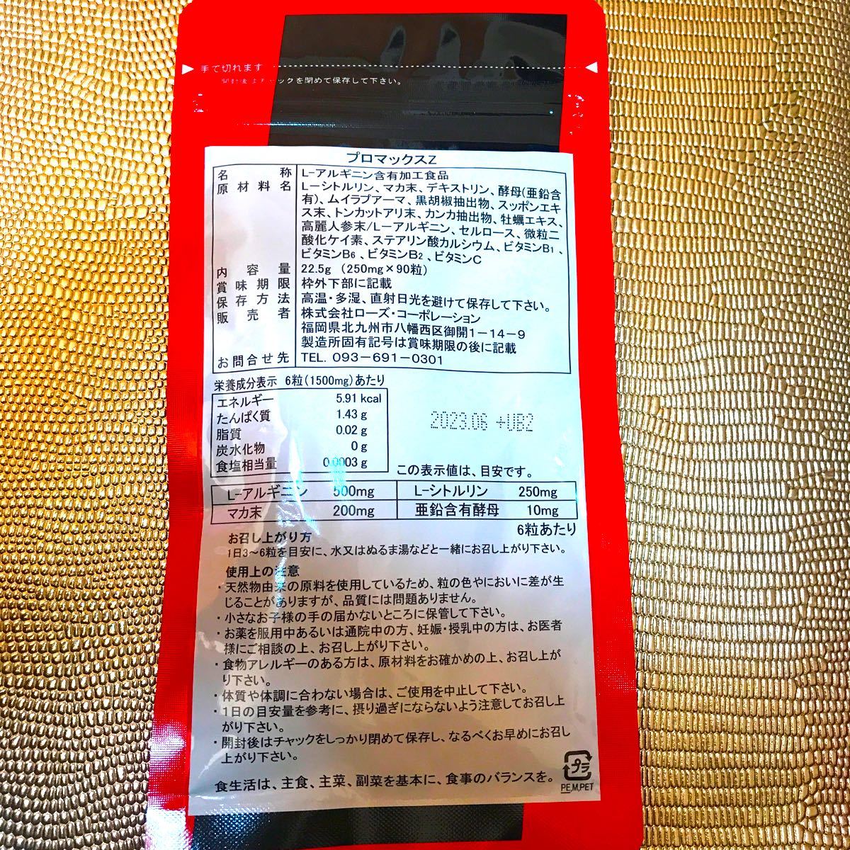 プロマックスZ 90粒X 5袋 ローズコーポレーション