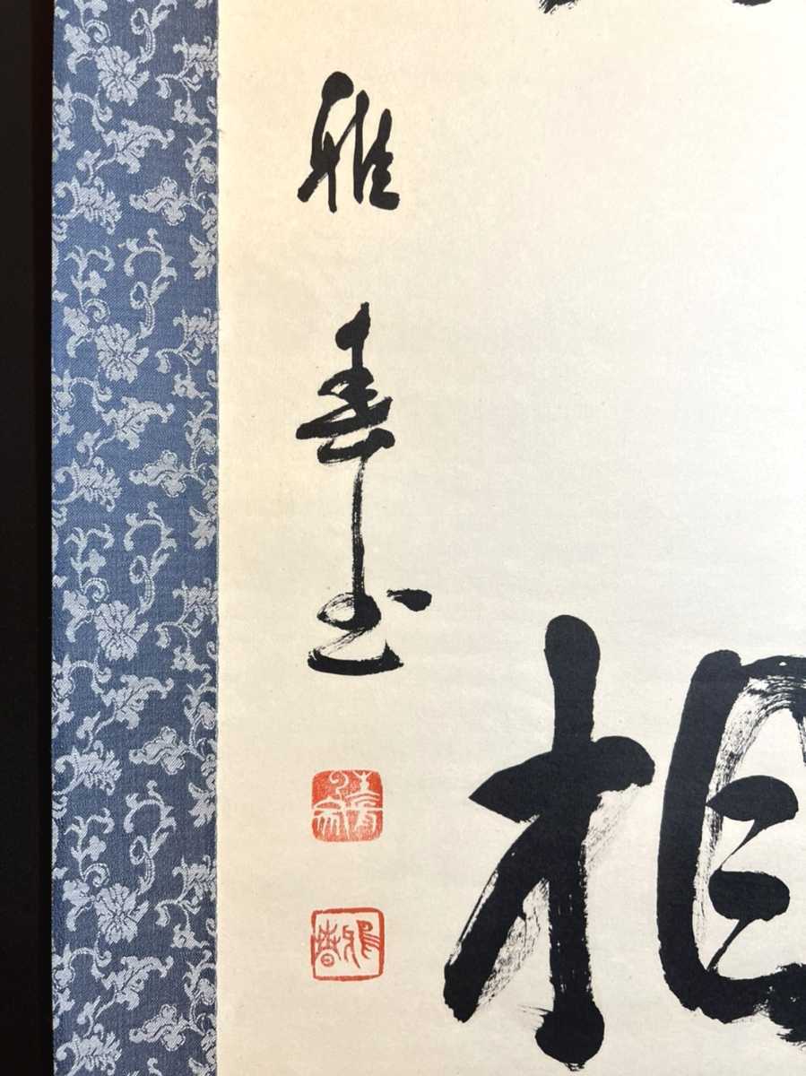 Yahoo!オークション - 【門八】 谷口雅春 「實相」 紙本 書 掛軸 Yahoo!オークション - 【門八】 谷口雅春 「實相」 紙本 書 掛軸