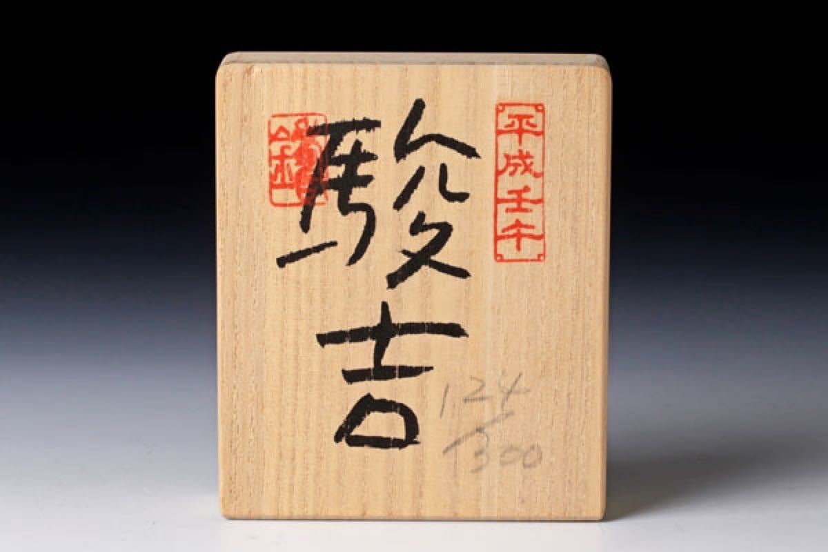 籔内佐斗司/2001年製作品/限定ブロンズ彫刻『駿吉』ED 124/300 籔内佐斗司/2001年製作品/限定ブロンズ彫刻『駿吉』ED 124/300