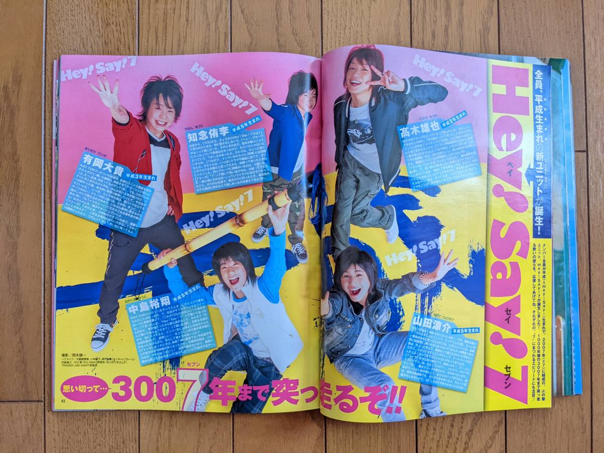 ☆Myojo 2007年7月号 山下智久&小山慶一郎表紙/NEWS/KAT-TUN ☆Myojo 2007年7月号 山下智久&小山慶一郎表紙/NEWS/KAT-TUN