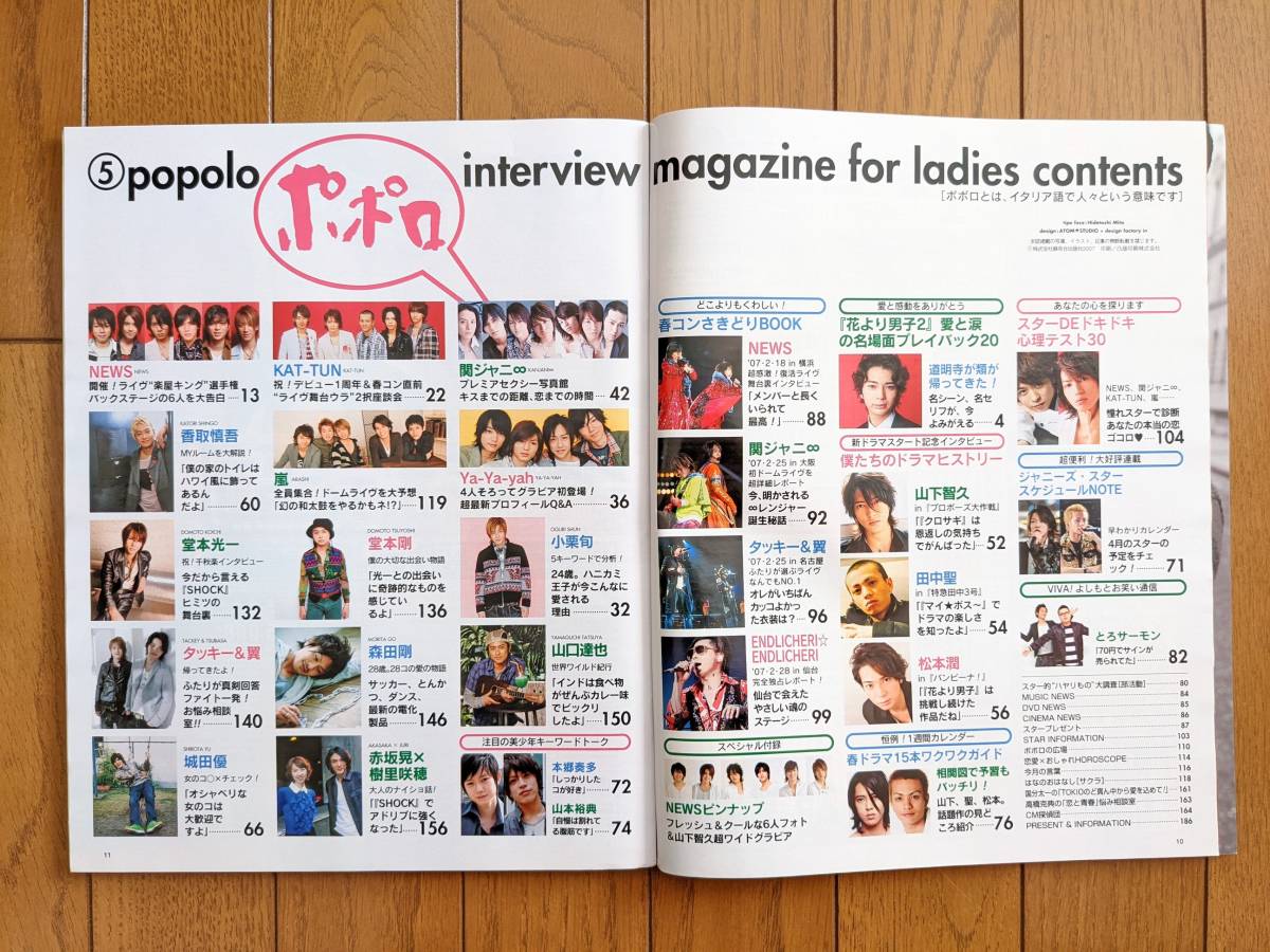 ☆ポポロ 2007年5月号 KAT-TUN/Ya-Ya-yah/関ジャニ∞/香取慎吾 ☆ポポロ 2007年5月号 KAT-TUN/Ya-Ya-yah/関ジャニ∞/香取慎吾