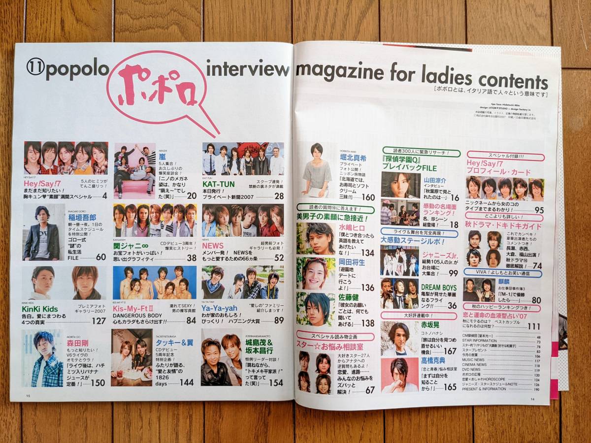 ☆ポポロ 2007年11月号 Hey!Say!7/NEWS/嵐/KAT-TUN/関ジャニ∞/Kis-My-Ft2/Ya-Ya-yah/KinKi Kids/タッキー&翼/佐藤健 ジャニーズ 雑誌☆(ポポロ)|売買されたオークション情報、Yahoo!オークション(旧ヤフオク!) の商品情報をアーカイブ公開 - オークファン(aucfan.com) ☆ポポロ 2007年11月号 Hey!Say!7/NEWS/嵐/KAT-TUN/関ジャニ∞/Kis-My-Ft2/Ya-Ya-yah/KinKi Kids/タッキー&翼/佐藤健 ジャニーズ 雑誌☆(ポポロ)|売買されたオークション情報、Yahoo!オークション(旧ヤフオク!) の商品情報をアーカイブ公開 - オークファン(aucfan.com)