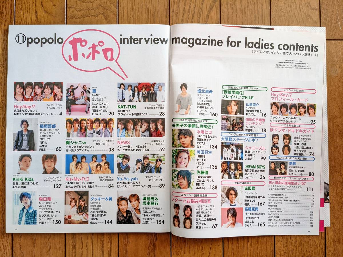 ☆ポポロ 2007年11月号 Hey!Say!7/NEWS/嵐/KAT-TUN/関ジャニ∞/Kis-My-Ft2/Ya-Ya-yah/KinKi Kids/タッキー&翼/佐藤健 ジャニーズ 雑誌☆_画像2