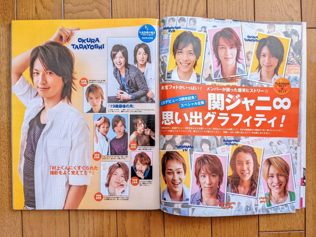 ☆ポポロ 2007年11月号 Hey!Say!7/NEWS/嵐/KAT-TUN/関ジャニ∞/Kis-My-Ft2/Ya-Ya-yah/KinKi Kids/タッキー&翼/佐藤健 ジャニーズ 雑誌☆_画像7