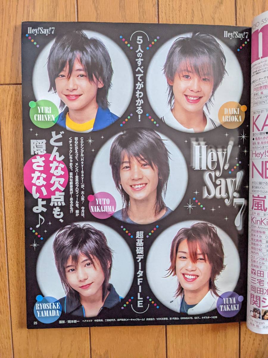 ☆Myojo 2007年10月号 嵐表紙/KAT-TUN/Hey!Say!7/KinKi Kids/関ジャニ∞/NEWS/タッキー&翼/戸田恵梨香ファイル 雑誌☆(明星、Myojo)|売買されたオークション情報、Yahoo!オークション(旧ヤフオク!) の商品情報をアーカイブ公開 - オークファン(aucfan.com) ☆Myojo 2007年10月号 嵐表紙/KAT-TUN/Hey!Say!7/KinKi Kids/関ジャニ∞/NEWS/タッキー&翼/戸田恵梨香ファイル 雑誌☆(明星、Myojo)|売買されたオークション情報、Yahoo!オークション(旧ヤフオク!) の商品情報をアーカイブ公開 - オークファン(aucfan.com)