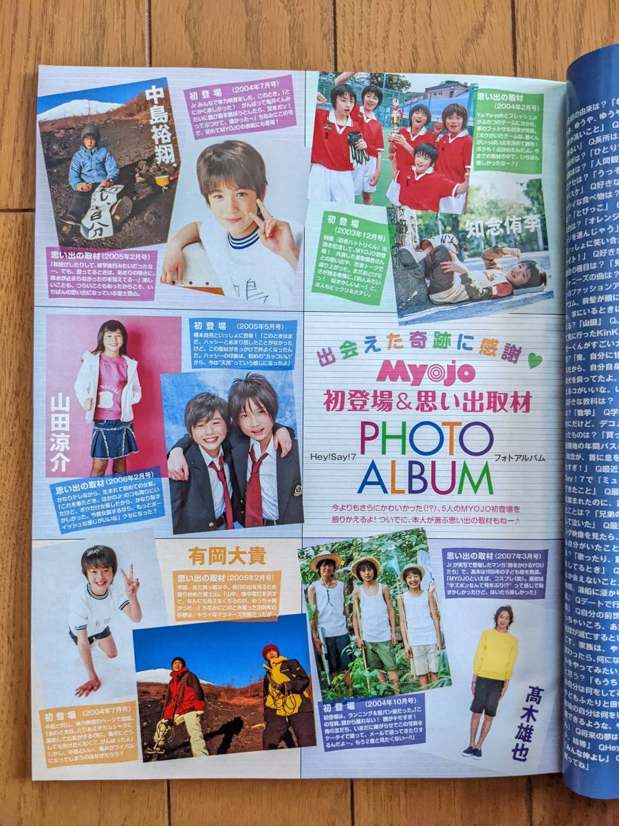 ☆Myojo 2007年10月号 嵐表紙/KAT-TUN/Hey!Say!7/KinKi Kids/関ジャニ∞/NEWS/タッキー&翼/戸田恵梨香ファイル 雑誌☆(明星、Myojo)|売買されたオークション情報、Yahoo!オークション(旧ヤフオク!) の商品情報をアーカイブ公開 - オークファン(aucfan.com) ☆Myojo 2007年10月号 嵐表紙/KAT-TUN/Hey!Say!7/KinKi Kids/関ジャニ∞/NEWS/タッキー&翼/戸田恵梨香ファイル 雑誌☆(明星、Myojo)|売買されたオークション情報、Yahoo!オークション(旧ヤフオク!) の商品情報をアーカイブ公開 - オークファン(aucfan.com)
