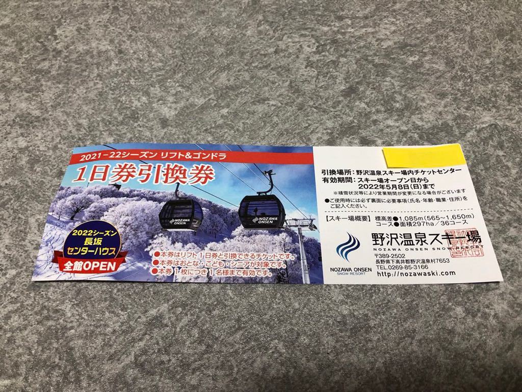 野沢温泉スキー場 1日券引換券の+inforsante.fr