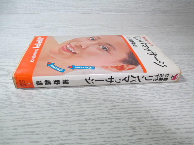 難病をなおす リンパマッサージ 紺野義雄-