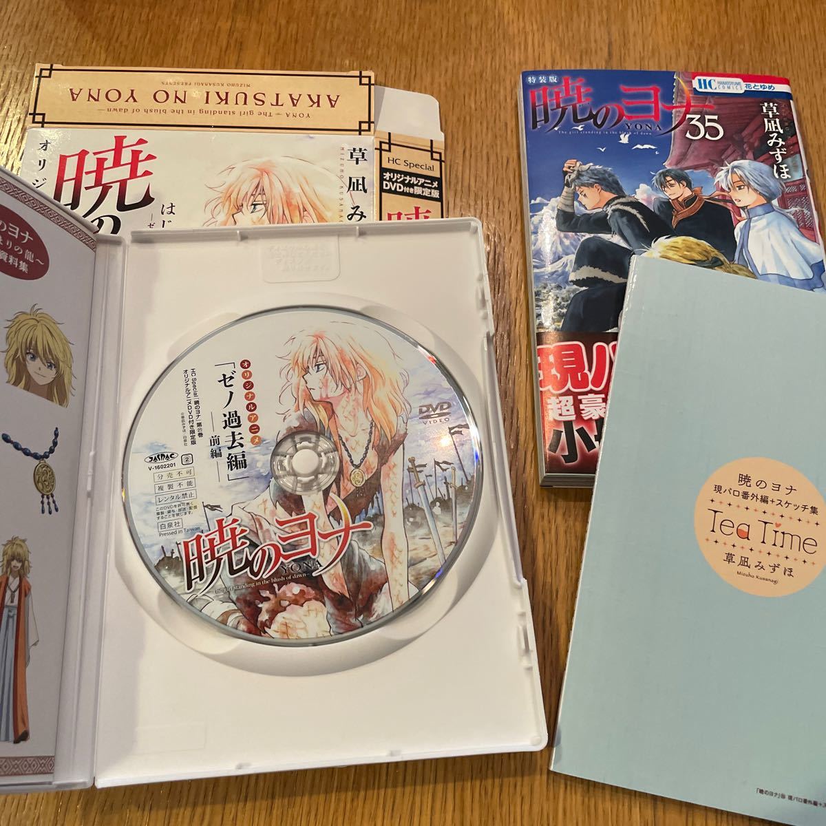 暁のヨナ　21巻限定版 DVD  35巻特装版小冊子セッ ト　草凪みずほ