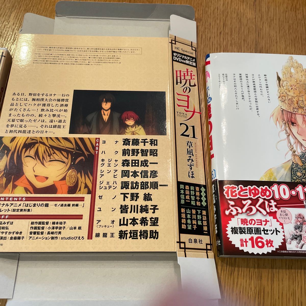 暁のヨナ　21巻限定版 DVD  35巻特装版小冊子セッ ト　草凪みずほ