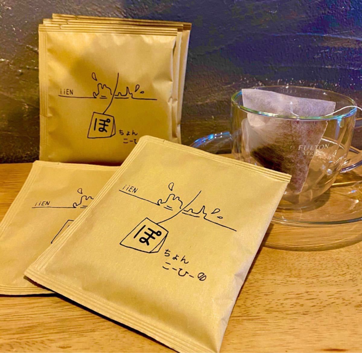 ドリップバッグ コーヒー 24個セット ぽちょんこーひー iiENcoffee 珈琲