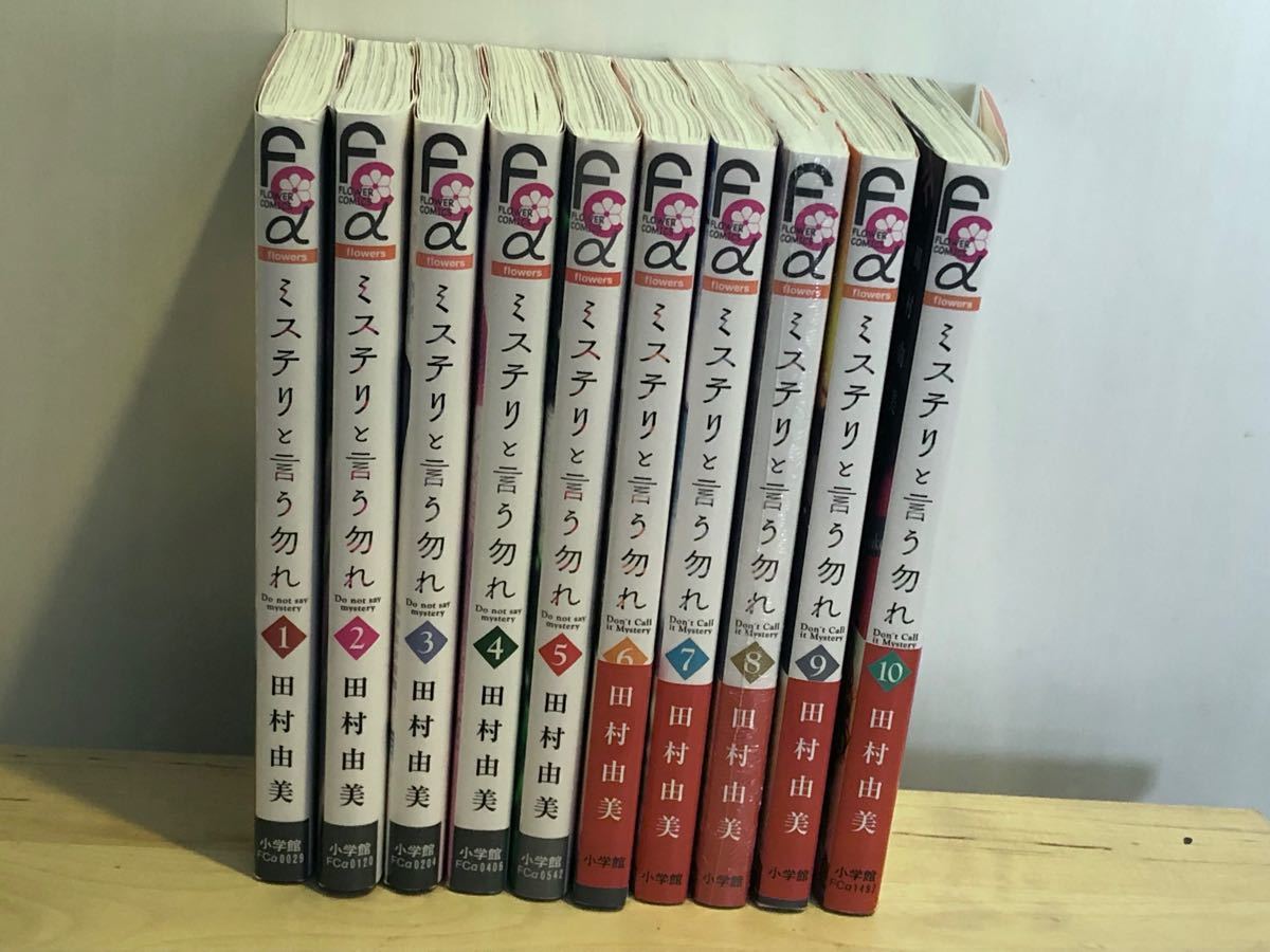PayPayフリマ|ミステリと言う勿れ 1~10巻 全巻セット 1冊新品あり PayPayフリマ|ミステリと言う勿れ 1~10巻 全巻セット 1冊新品あり