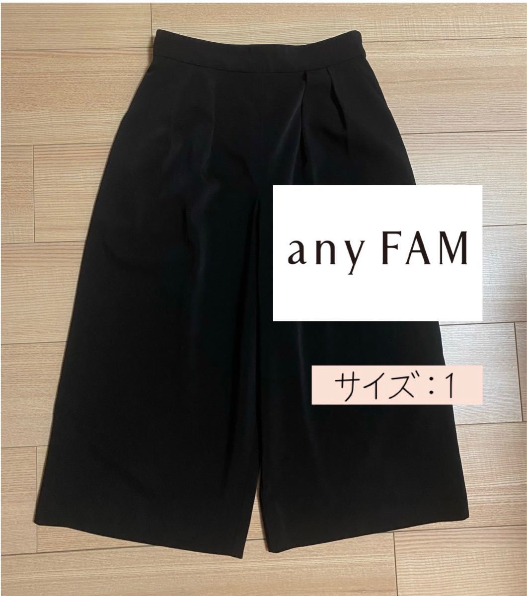 【any FAM】ガウチョパンツ　women's S（1）サイズ
