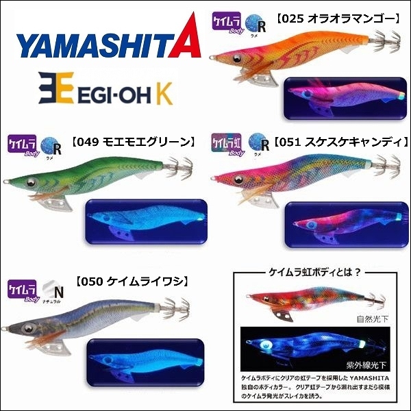 ヤマシタ エギ王K 2.5号 11g ケイムラ 2020年NEWカラー 新色 追加カラー ヤマリア YAMARIA YAMASHITA エギングルアー 餌木