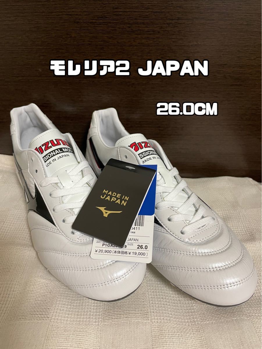新品タグ付き】26.0CM モレリア2JAPAN ショートタン