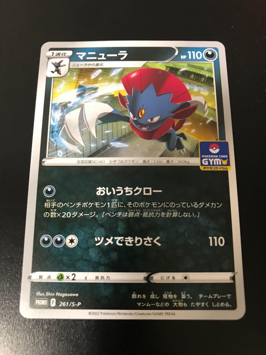 Paypayフリマ ポケモンカード マニューラ プロモ Paypayフリマ ポケモンカード マニューラ プロモ